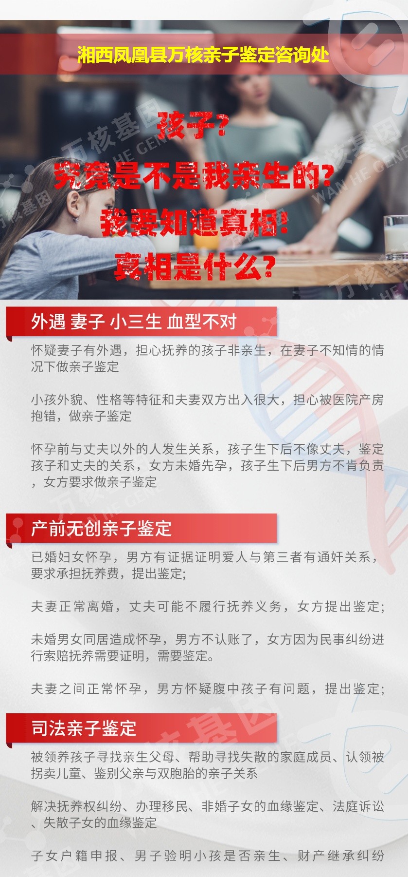 凤凰县亲子鉴定机构鉴定介绍